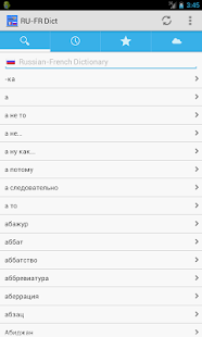 French<->Russian Dictionary Screenshots 1