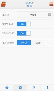 Abyssinica Arabic - Amharic Screenshots 8