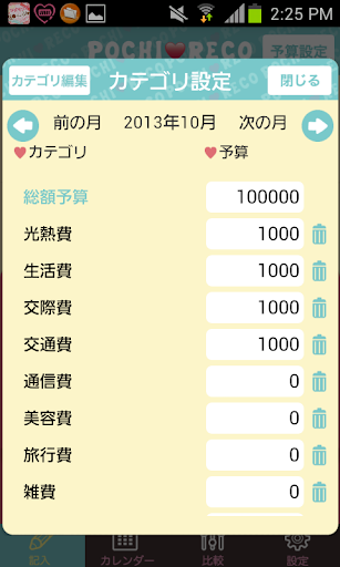 免費下載財經APP|簡單儘速收支簿【POCHI♥RECO】可愛快樂的節省＆存錢♪ app開箱文|APP開箱王