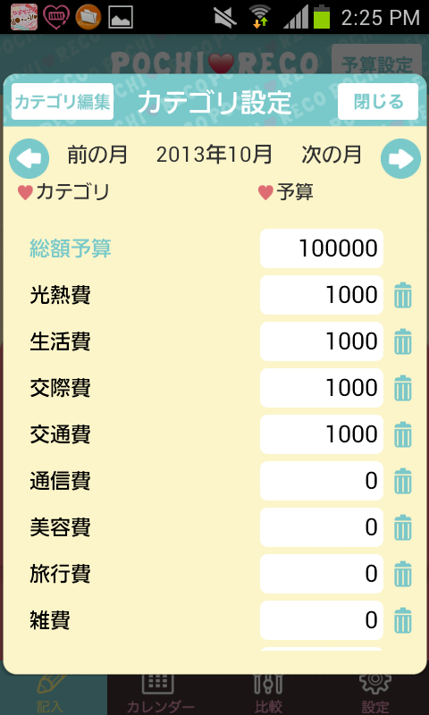 POCHIRECO,kawaii household app Screen 3