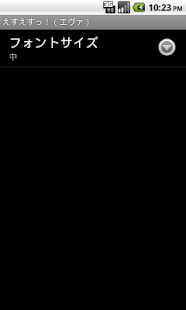 Download えすえすっ！（エヴァ） APK for Android