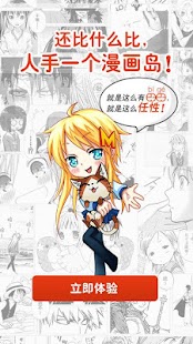 Download 漫画岛-手机漫画阅读神器 APK for Android