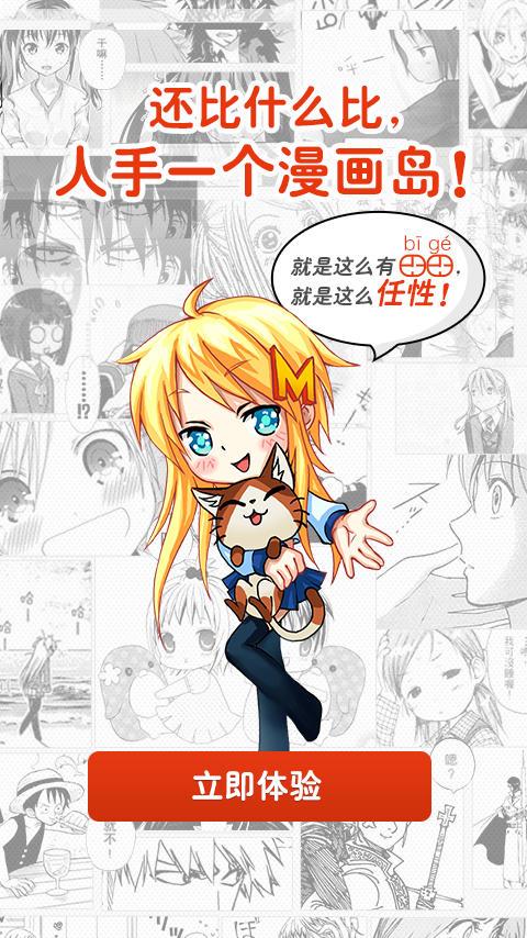 Android application 漫画岛-手机漫画阅读神器 screenshort