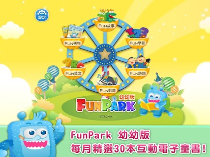 Funpark 幼幼版