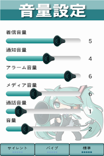 Lastest ボリュームコントロールver.初音ミク　ボーカロイド APK