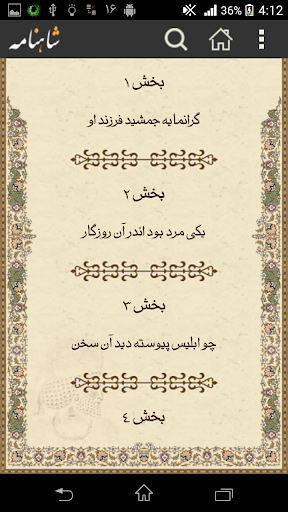 免費下載書籍APP|شاهنامه فردوسی - Ferdowsi app開箱文|APP開箱王