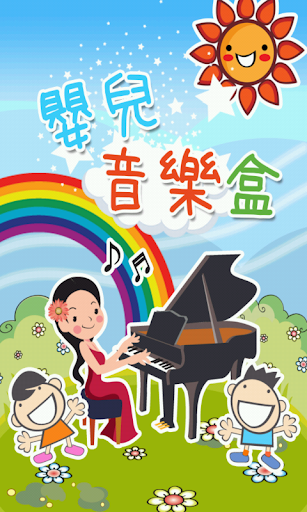 宝宝学音乐饭桌上的乐器早教儿童游戏na App Store - iTunes - Apple