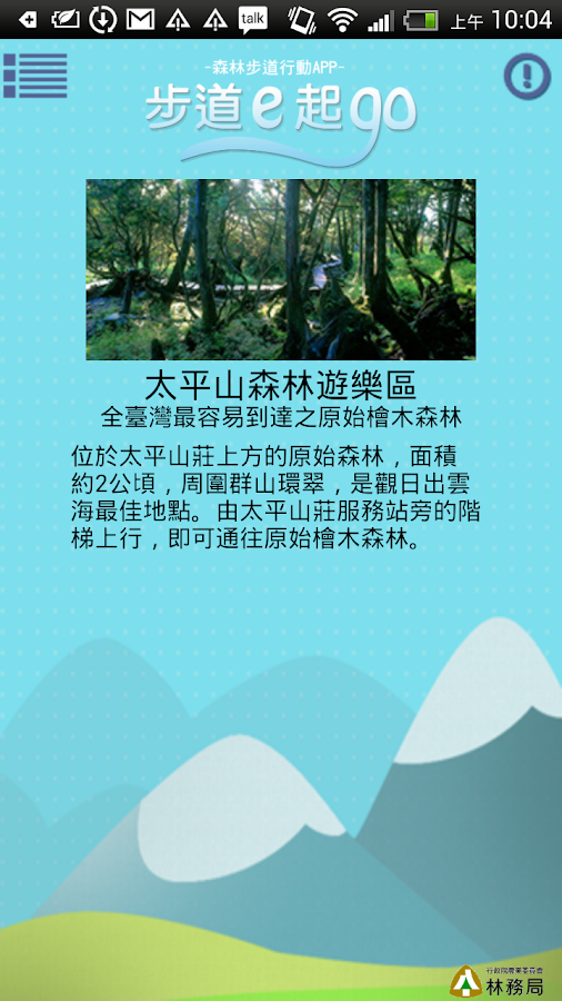   步道e起go - 螢幕擷取畫面 