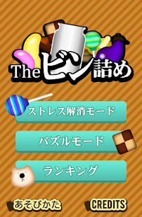 How to install The ビン詰め 1.0.0 unlimited apk for android