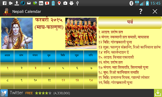 Free Download Nepali Calendar APK