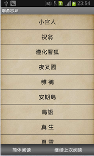 【免費書籍App】聊齋誌異（白話文＋簡繁體）-APP點子