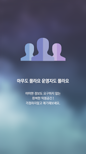 How to mod 블러 Blur - 익명 SNS lastet apk for pc
