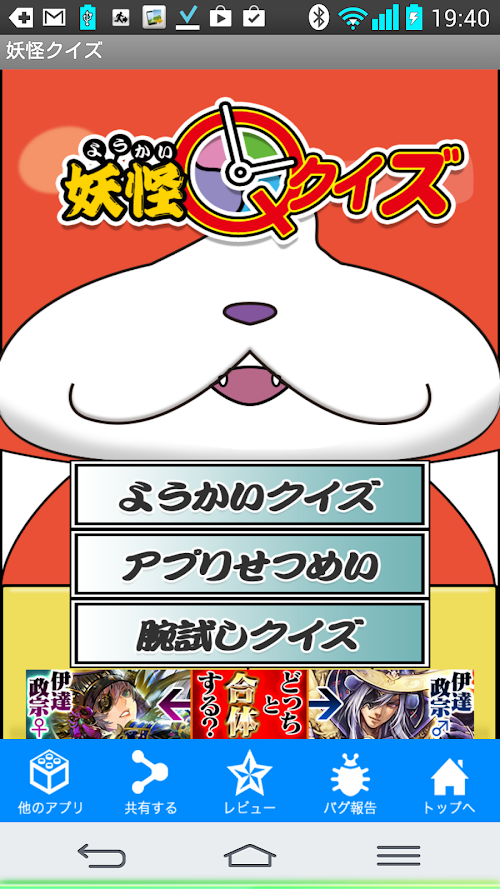 Android application 【ゲーム】妖怪クイズ（ようかい）♪ screenshort