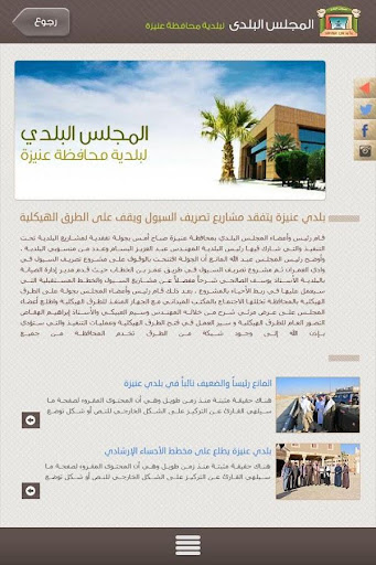 【免費社交App】المجلس البلدي لمحافظة عنيزة-APP點子