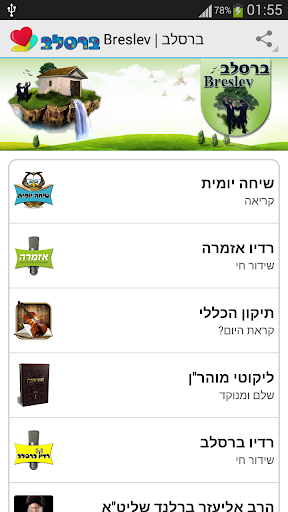 【免費書籍App】Breslev | ברסלב-APP點子