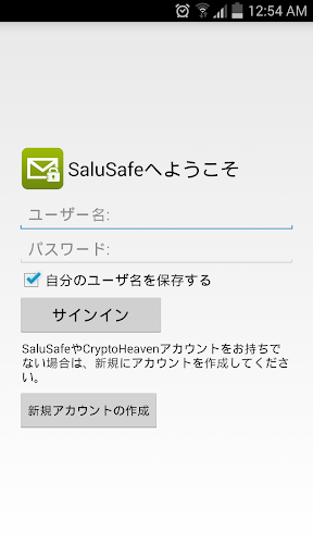 安全な電子メールをSaluSafe。