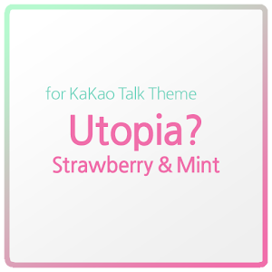 유토피아 딸기 민트 카카오톡 테마 KaKao Talk.apk 1.0.0
