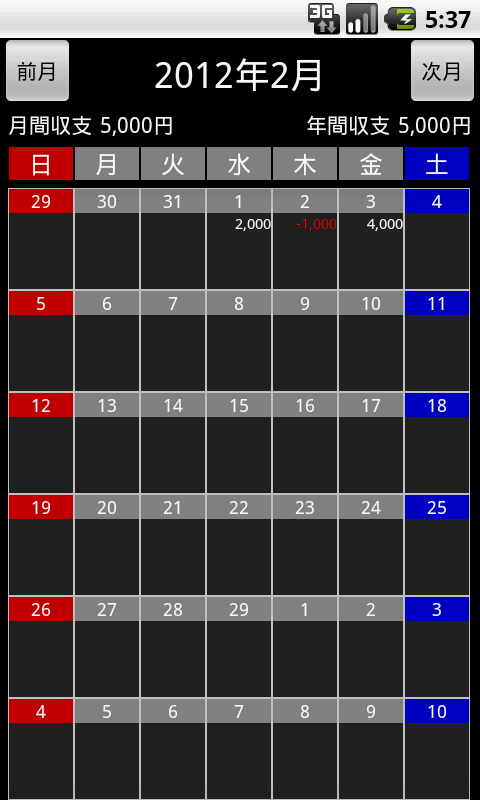 Android application シンプル収支表 screenshort