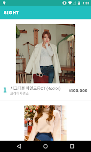 How to mod 8IGHT - 매일 밤8시 가장 핫한 8개 신상품 1.0.1 unlimited apk for android