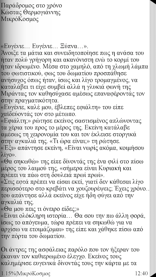 Παράδρομος στ…, Κ.Θερμογιάννης - screenshot