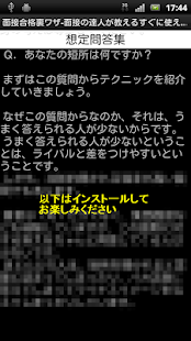 面接合格裏ワザ-これで面接の達人！-就活転職受験就職活動に Screenshots 1
