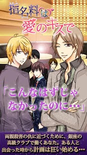 [恋愛ドラマゲーム]指名料は愛のキスで Screenshots 5