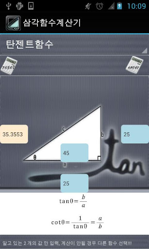 【免費生活App】삼각함수 계산기-APP點子