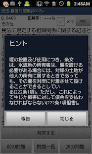 How to download 【公務員】専門試験「法律」-問題集(2014年版)- patch 2.1.2.0 apk for android