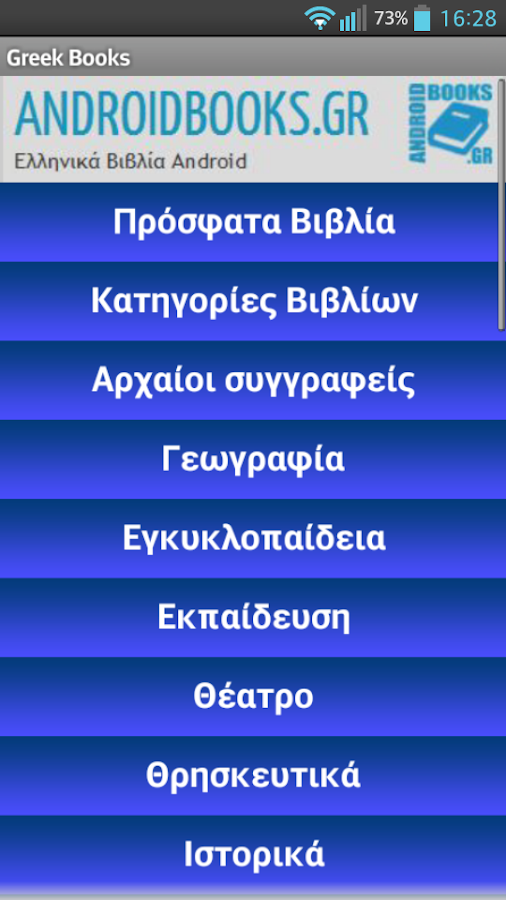 Greek Books - screenshot