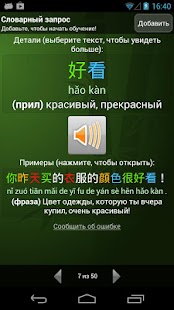 словарь китайско русский скачать