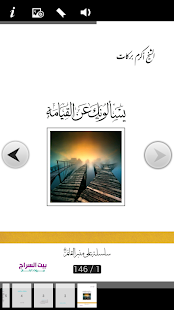 يسالونك عن القيامة Screenshots 4