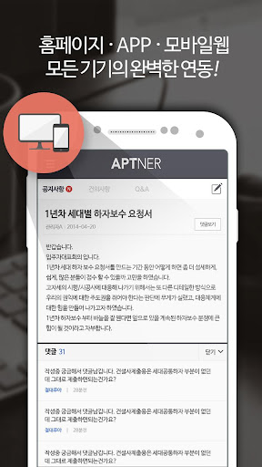 【免費生活App】아파트너 APTNER - 맞춤형 아파트 어플리케이션-APP點子