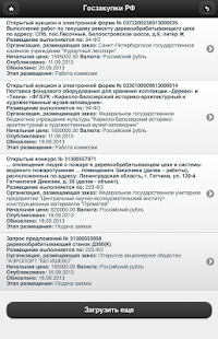 Free Госзакупки РФ (free) APK for Android