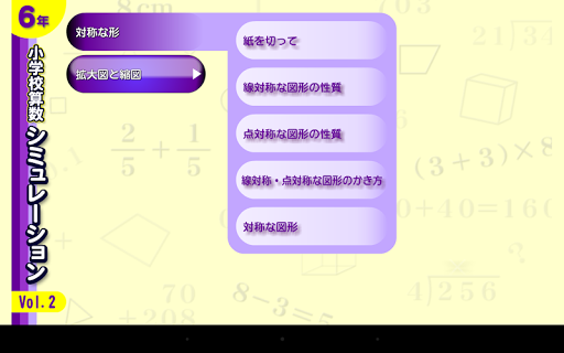 算数シミュレーション６年２