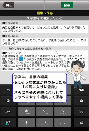 【免費教育App】タブレット就職活動（就活）金融系面接女子-APP點子