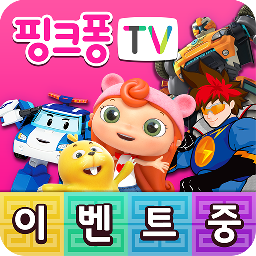 핑크퐁TV LOGO-APP點子