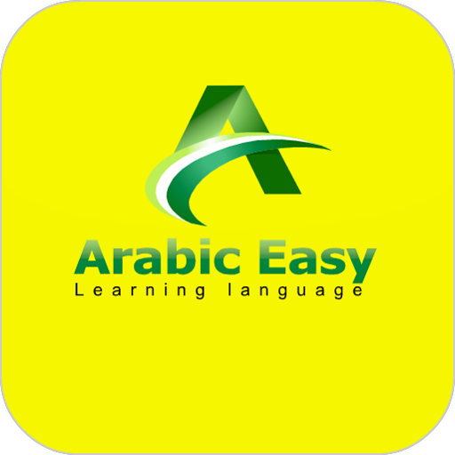 어떻게 아랍어 배울 수있는