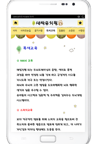 【免費教育App】새싹유치원-APP點子