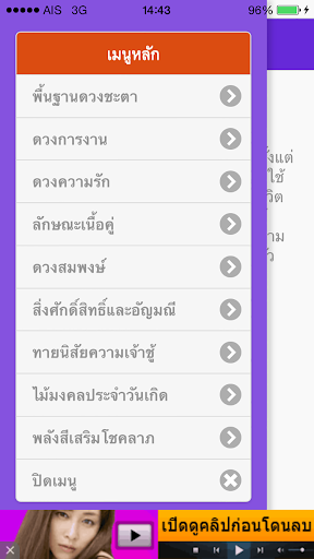 ทำนายดวงชะตา