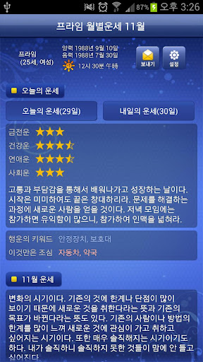 【免費生活App】프라임 월별운세 11월-APP點子