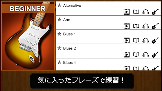 Download ギター定番フレーズ APK