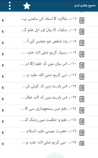 免費下載書籍APP|Sahih Bukhari Urdu Hadith Book app開箱文|APP開箱王