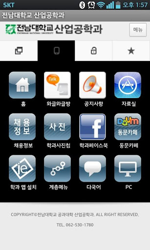 【免費教育App】전남대학교 산업공학과-APP點子