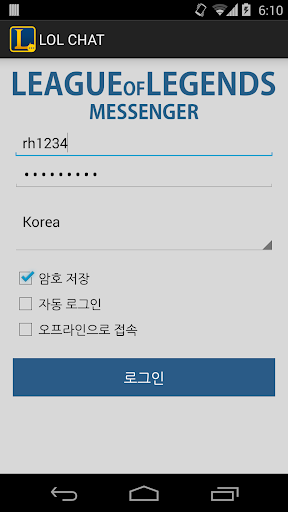 LoL Messenger Chat 롤 메신저 채팅