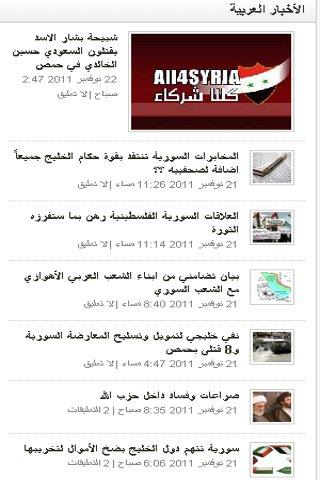 كلنا شركاء Syria newsのおすすめ画像2