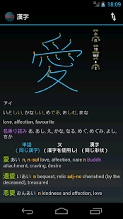 Androidアプリ Tenjin Japanese dictionary のスクリーンショット