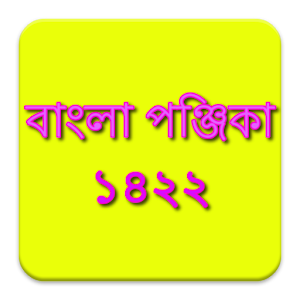 English To Bengali Calendar Converter