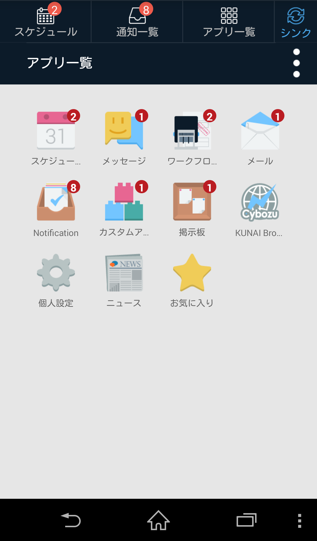 Android application Cybozu screenshort