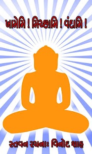 How to install Stavan- Jain Prayer 1.1 mod apk for bluestacks