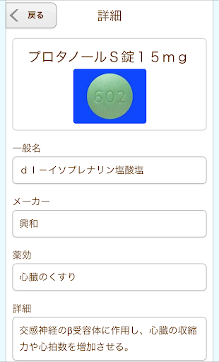 【免費醫療App】おくすり日記-APP點子